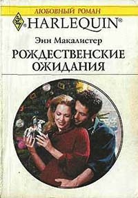 Книга Рождественские ожидания