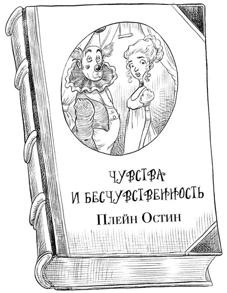 Иллюстрация к книге — Юная леди Гот и грозовые псы [_112.jpg]