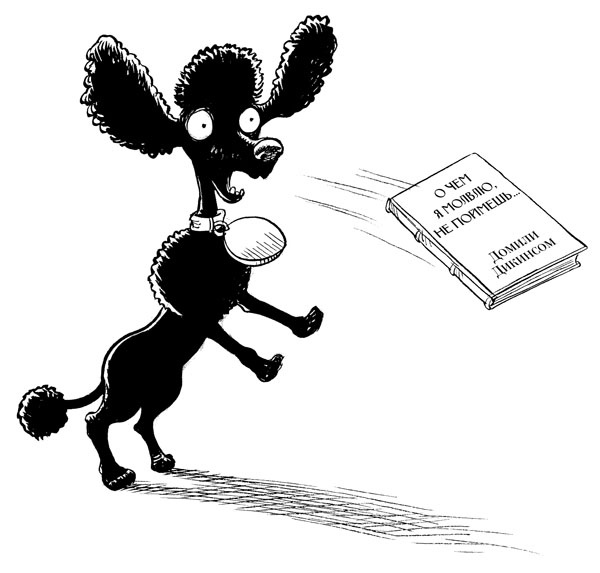 Иллюстрация к книге — Юная леди Гот и грозовые псы [_191.jpg_0.jpg]