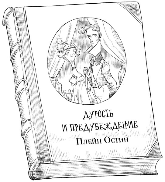 Иллюстрация к книге — Юная леди Гот и грозовые псы [_44.jpg]