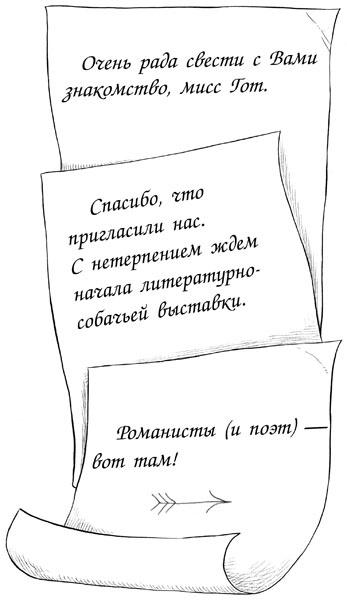 Иллюстрация к книге — Юная леди Гот и грозовые псы [_72.jpg]