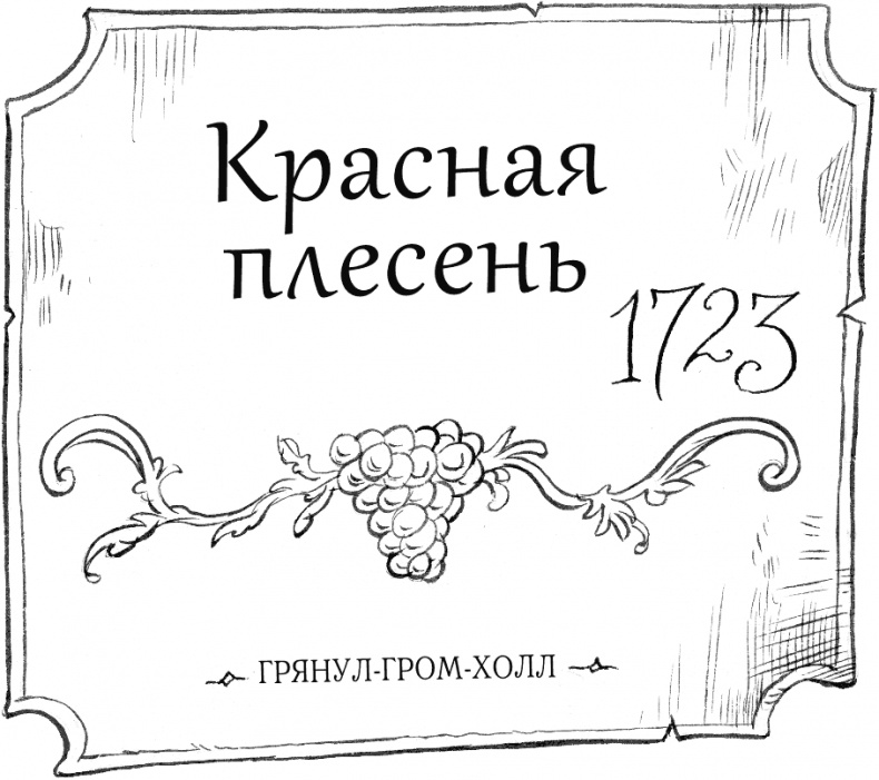 Иллюстрация к книге — Юная леди Гот и Праздник Полной Луны [i_064.jpg]