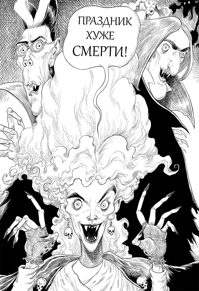 Иллюстрация к книге — Юная леди Гот и Праздник Полной Луны [i_137.jpg]