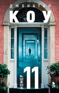 Книга Номер 11