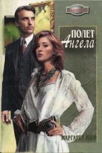 Книга Полет ангела