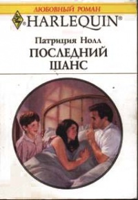 Книга Последний шанс