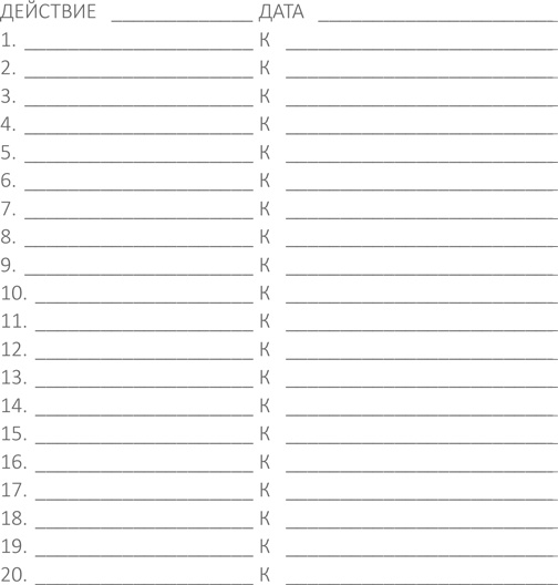 Иллюстрация к книге — Доброе утро каждый день: Как рано вставать и все успевать [i_017.jpg]