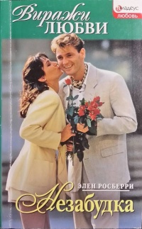 Книга Незабудка