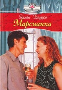 Книга Марсианка