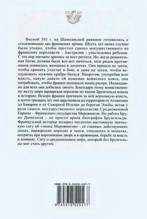 Иллюстрация к книге — Королева Брунгильда [i_013.jpg]