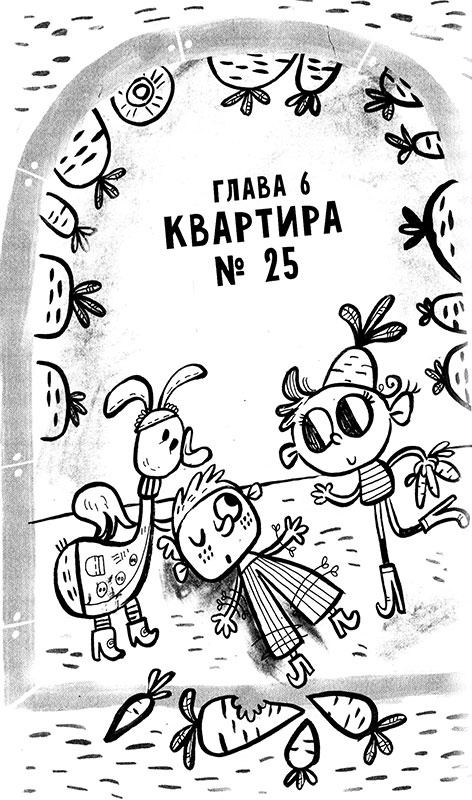 Иллюстрация к книге — Про Бабаку Косточкину-2 [i_026.jpg]