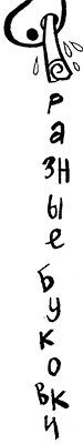 Иллюстрация к книге — Про Бабаку Косточкину-2 [i_040.jpg]