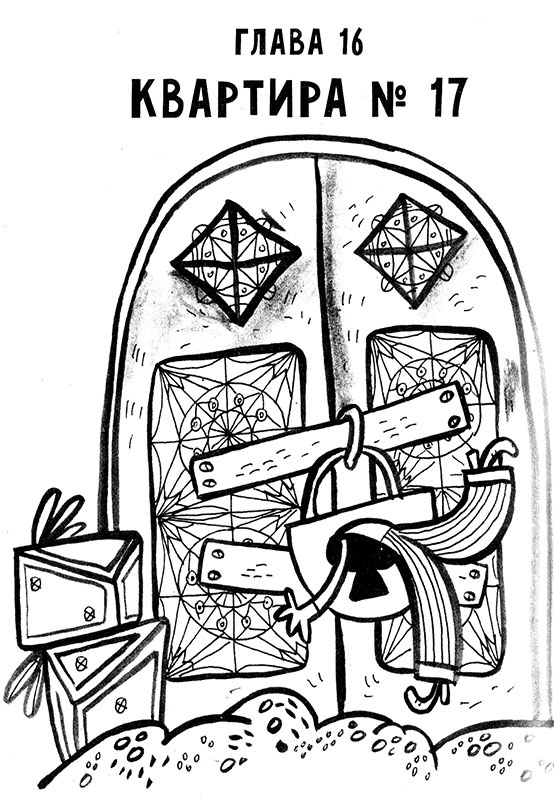 Иллюстрация к книге — Про Бабаку Косточкину-2 [i_080.jpg]