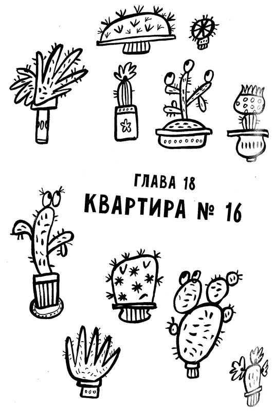 Иллюстрация к книге — Про Бабаку Косточкину-2 [i_095.jpg]