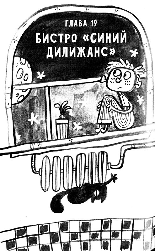 Иллюстрация к книге — Про Бабаку Косточкину-2 [i_104.jpg]