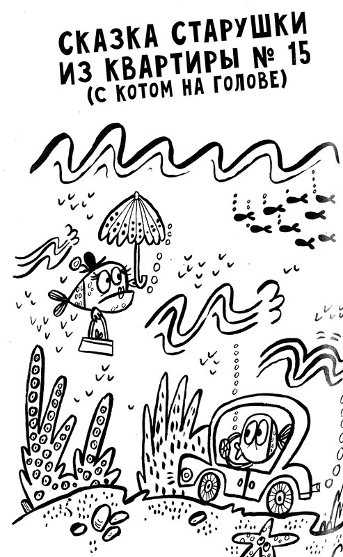 Иллюстрация к книге — Про Бабаку Косточкину-2 [i_126.jpg]