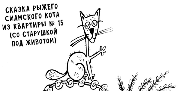 Иллюстрация к книге — Про Бабаку Косточкину-2 [i_139.jpg]