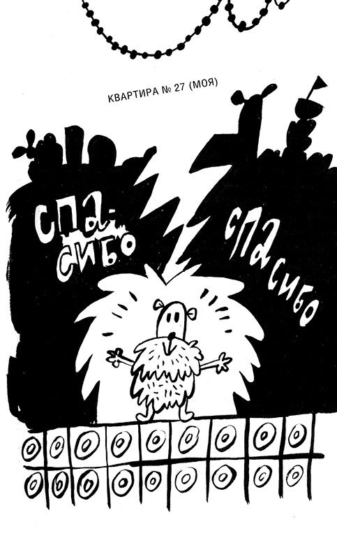 Иллюстрация к книге — Про Бабаку Косточкину-2 [i_170.jpg]