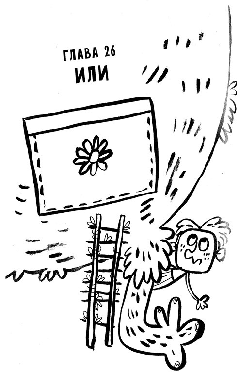 Иллюстрация к книге — Про Бабаку Косточкину-2 [i_171.jpg]