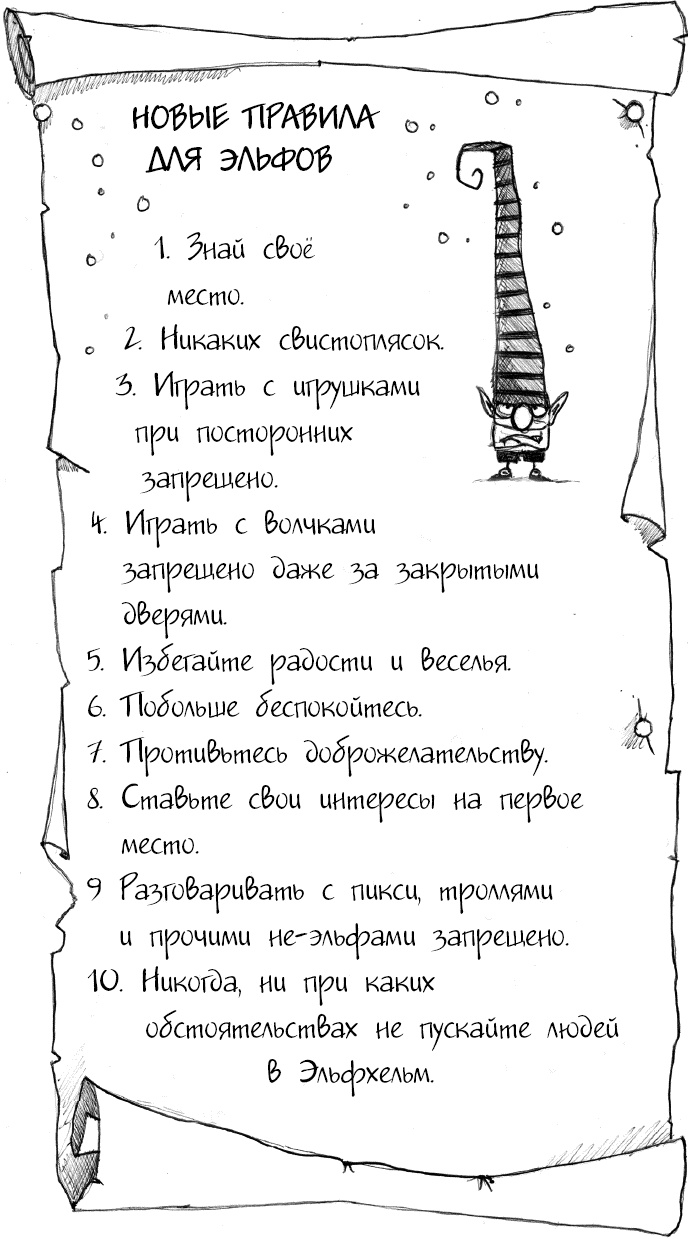 Иллюстрация к книге — Мальчик по имени Рождество [_063.jpg]