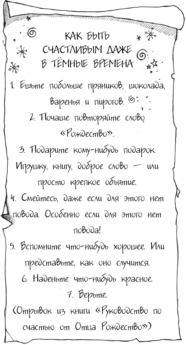 Иллюстрация к книге — Мальчик по имени Рождество [_128.jpg]