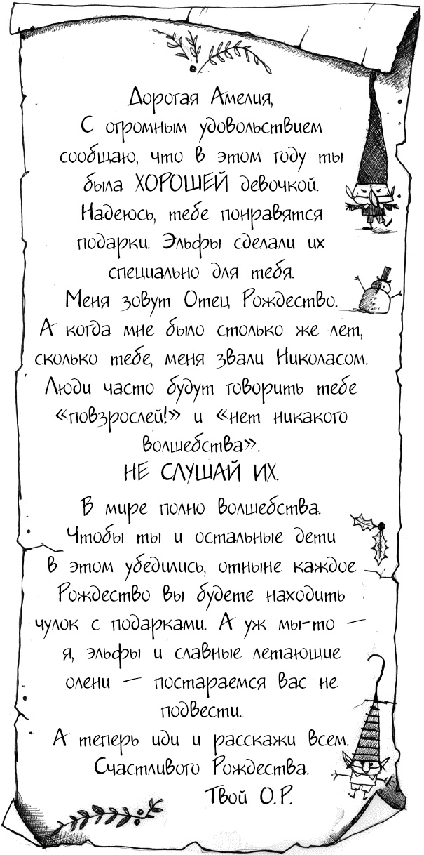 Иллюстрация к книге — Мальчик по имени Рождество [_143.jpg]