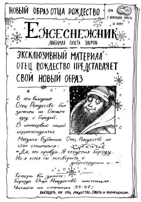 Иллюстрация к книге — Мальчик по имени Рождество [dailysnow1.jpg]