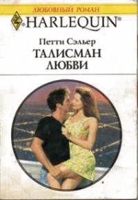 Книга Талисман любви