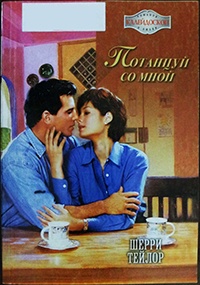 Книга Потанцуй со мной