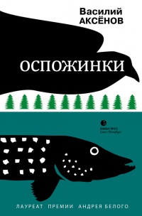 Книга Оспожинки