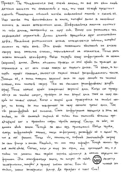 Иллюстрация к книге — Шифры и квесты: таинственные истории в логических загадках [i_052.jpg]