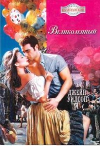 Книга Великолепный