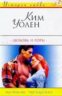 Книга Любовь и горы