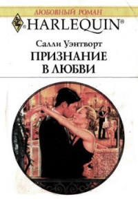 Книга Признание в любви
