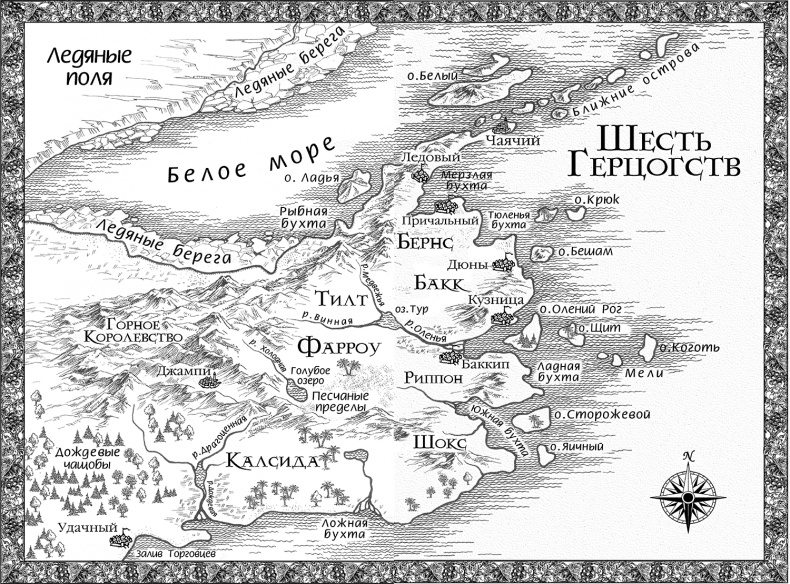 Иллюстрация к книге — Ученик убийцы. Королевский убийца (сборник) [i_001.jpg]