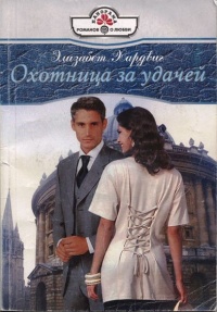 Книга Охотница за удачей