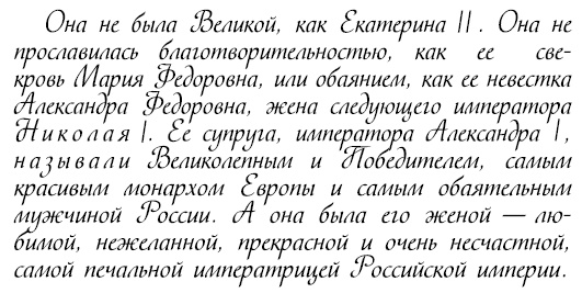 Иллюстрация к книге — Восхитительные женщины. Неподвластные времени [i_041.jpg]