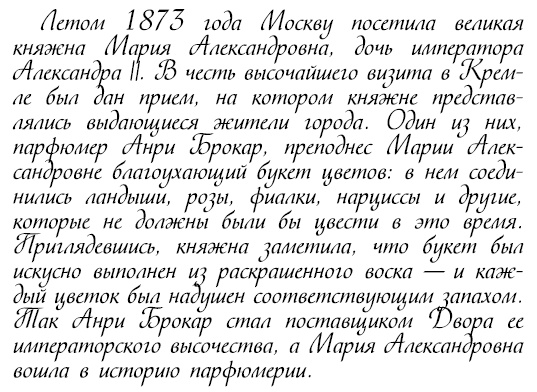 Иллюстрация к книге — Восхитительные женщины. Неподвластные времени [i_054.jpg]