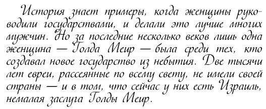 Иллюстрация к книге — Восхитительные женщины. Неподвластные времени [i_067.jpg]