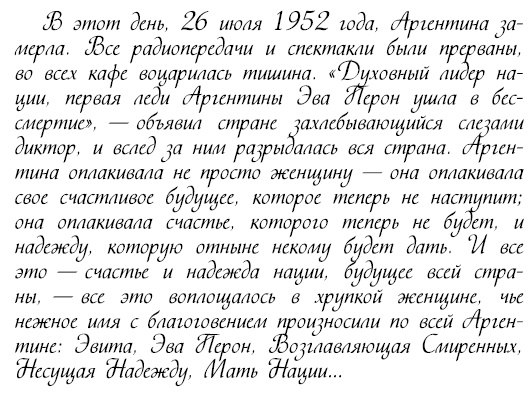 Иллюстрация к книге — Восхитительные женщины. Неподвластные времени [i_079.jpg]