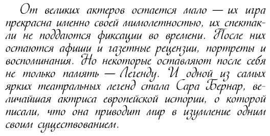 Иллюстрация к книге — Восхитительные женщины. Неподвластные времени [i_093.jpg]