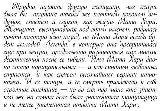 Иллюстрация к книге — Восхитительные женщины. Неподвластные времени [i_175.jpg]