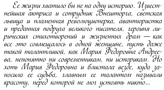 Иллюстрация к книге — Восхитительные женщины. Неподвластные времени [i_201.jpg]