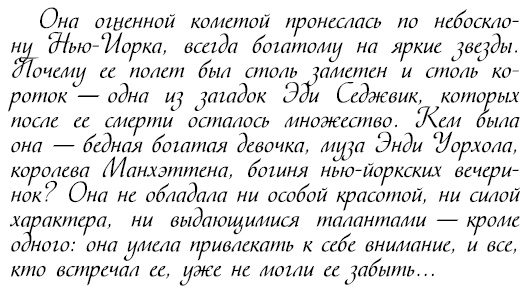 Иллюстрация к книге — Восхитительные женщины. Неподвластные времени [i_335.jpg]