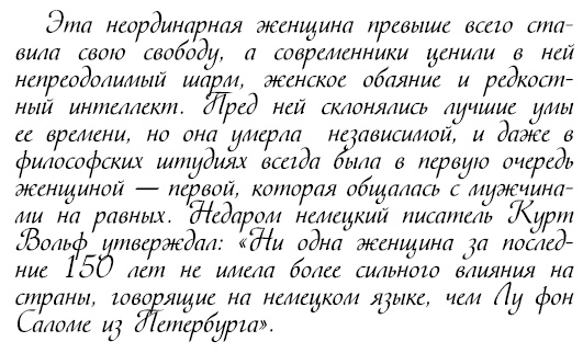 Иллюстрация к книге — Восхитительные женщины. Неподвластные времени [i_401.jpg]