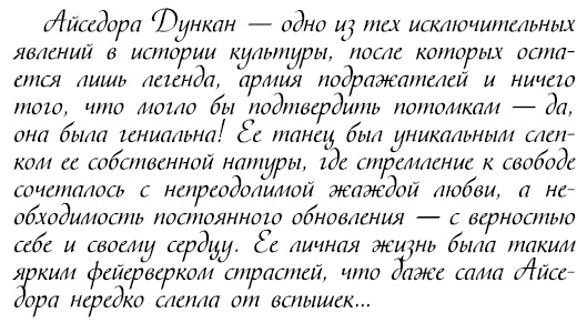 Иллюстрация к книге — Восхитительные женщины. Неподвластные времени [i_422.jpg]