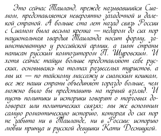 Иллюстрация к книге — Восхитительные женщины. Неподвластные времени [i_446.jpg]