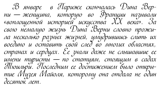 Иллюстрация к книге — Восхитительные женщины. Неподвластные времени [i_501.jpg]