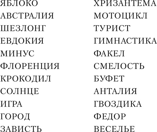 Иллюстрация к книге — Тренажер ума и памяти. Суперметодики спецслужб [i_015.jpg]