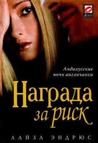 Книга Награда за риск